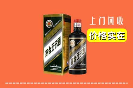 诚信求购:怀化高价回收王子酒